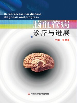 cover image of 脑血管病诊疗与进展